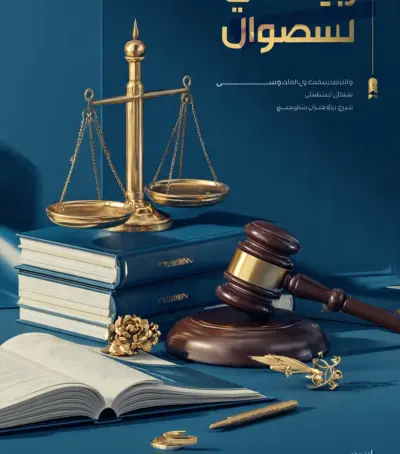 رسائل الماجستير والدكتوراه في القانون