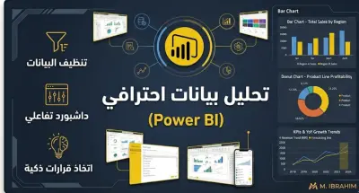 Dashboard تفاعلية لتحليل بيانات مبيعات التجزئة باستخدام Power BI