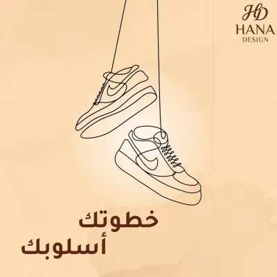 تصميم إعلان مودرن لمنتجات أحذية - Minimalist Style