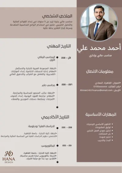 تصميم سيرة ذاتية (CV) احترافية - عصرية ومنظمة