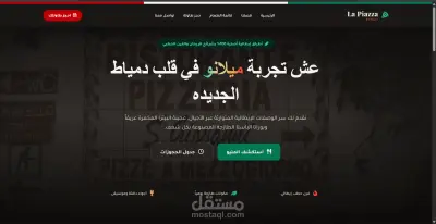 موقع مطعم إيطالي متكامل وتفاعلي | La Piazza d'Italia Landing Page