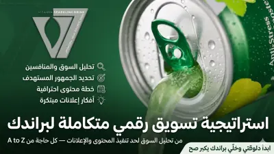 استراتيجية تسويق كاملة