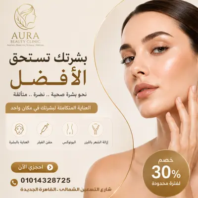 تصميم منشورات سوشيال ميديا احترافية لعيادة تجميل