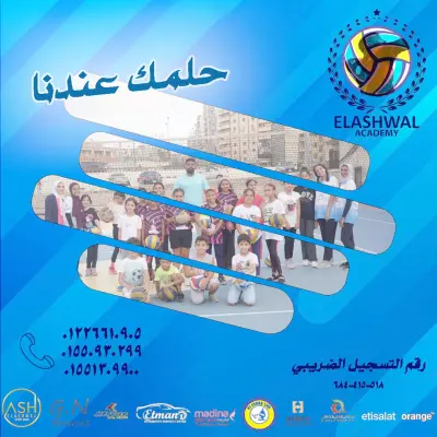 بوستر لاكاديميه الاشول الرياضيه