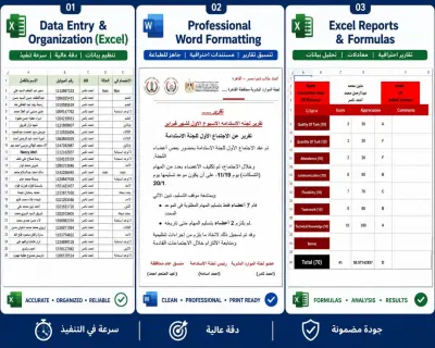 خدمات Excel وWord احترافية (تنظيم بيانات + تنسيق + دقة وسرعة)"