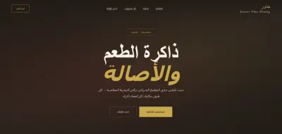 نظام إدارة وحجز المطاعم والمنيو الرقمي (Juzoor Restaurant Management System - Full Stack)