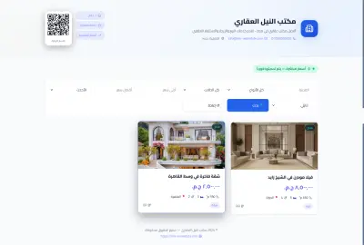 نظام إدارة العقارات الذكي باستخدام الباركود والتحديثات الفورية