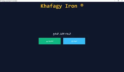 قاعدة بيانات لشركة تصنيع حديد