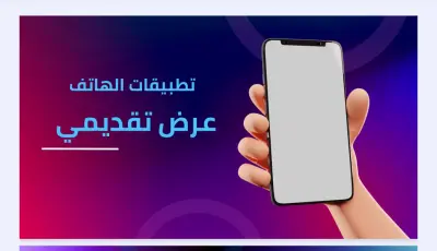 عرض تقديمي عن التطبيقات