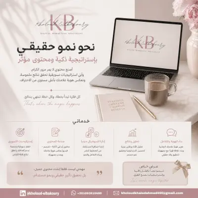 أخصائية التسويق الرقمي