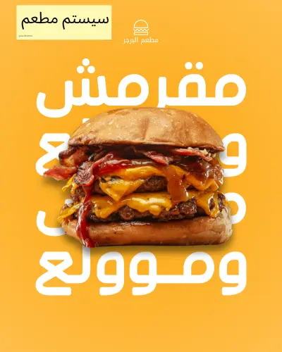 نظام Elite Hospitality المتكامل لإدارة المطاعم ونقاط البيع (POS) - سرعة، دقة، وتحكم كامل