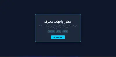تكويد واجهة موقع احترافية (Responsive Landing Page)