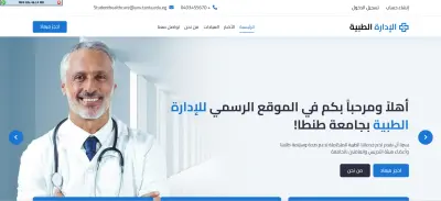 منصة إدارة طبية لجامعة طنطا
