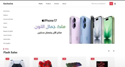 موقع تسوق الكتروني كامل