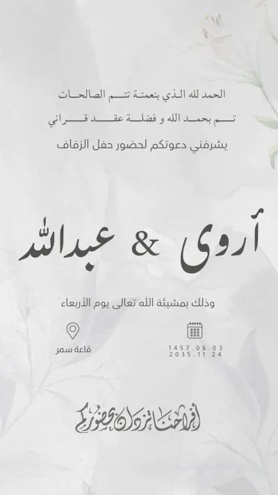 تصميم دعوات زفاف إلكترونية