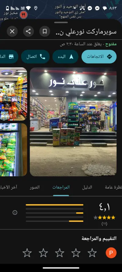 تحسين ظهور الأنشطة التجارية المحلية وتقييمات الخرائط