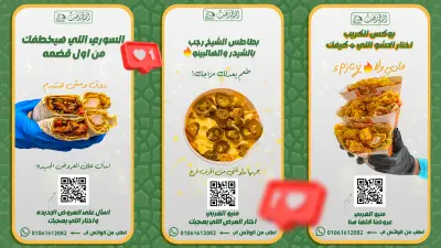 حملة اعلانية لمطعم فول وفلافل عبارة عن 10 بوسترات سوشيال ميديا احترافيين