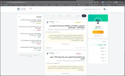 Trendy منصة للتحقق من الأخبار