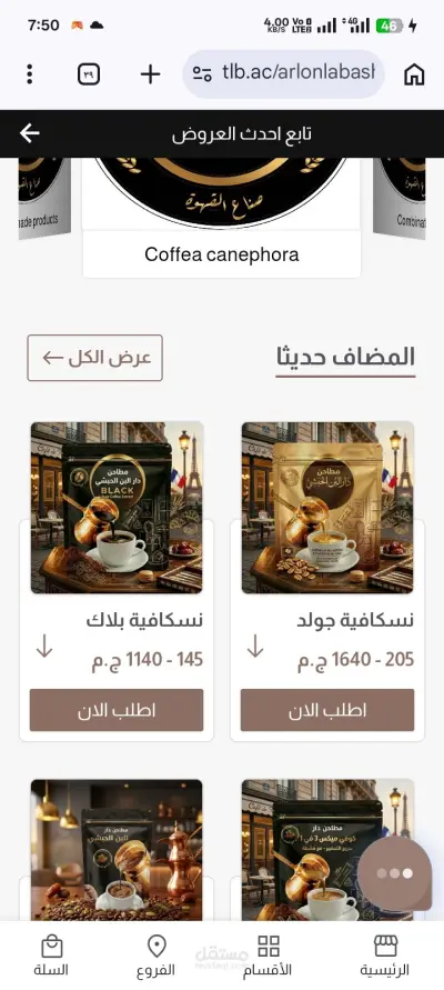 موقع متجر إلكتروني لبيع المنتجات بتصميم احترافي ومتجاوب