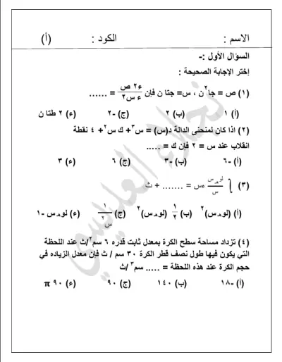 امتحان شامل لمادة الرياضيات مكتوب على word