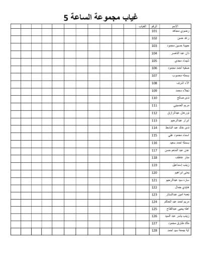 تصميم شيت اسماء طلاب لمجموعة خاصة