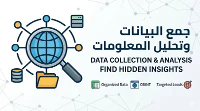 البحث وجمع البيانات