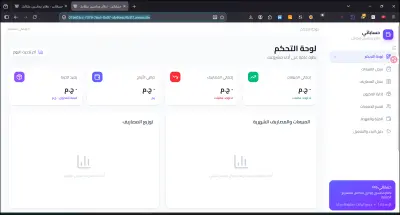 بناء نظام محاسبي بسيط للمحلات