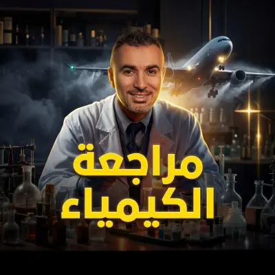 تصميم اعلان سوشيال ميديا مراجعة لمستر خالد صقر