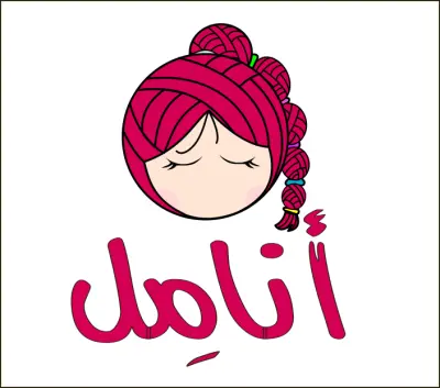 تصميم شعار لمتجر دمى صوف "أنامل"