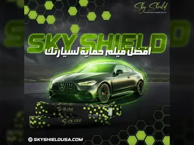 تصميم بوسترات سوشيال ميديا لشركات حماية السيارات