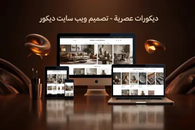 Decora Interiors - موقع تصميم ديكور