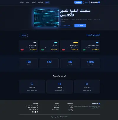 TechVerse – منصة تعليمية تفاعلية لتعلم التكنولوجيا (E-Learning Platform UI/UX Design)