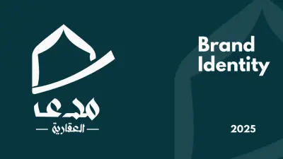 هوية بصرية متكاملة لشركة عقارات