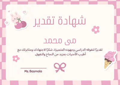 تصميم شهادات تقدير