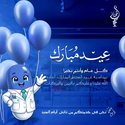 وست سوشيال ميديا لتهنئة عيد الفطر (مجال طبي)