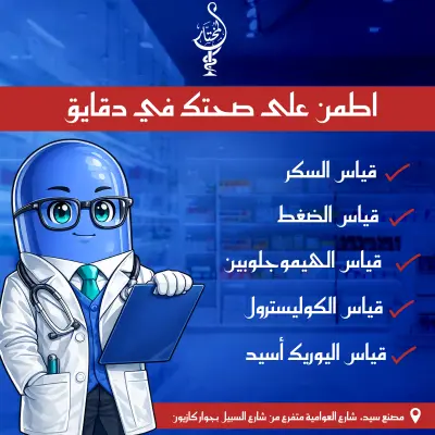 تصميم بوست خدمات صيدلية – سوشيال ميديا