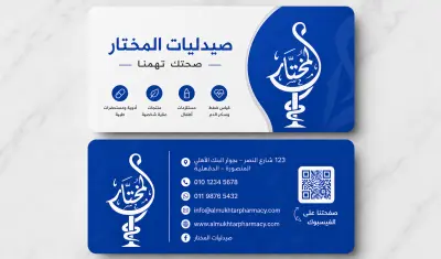 تصميم لوجو وهوية بصرية + بزنس كارد احترافي لصيدلية