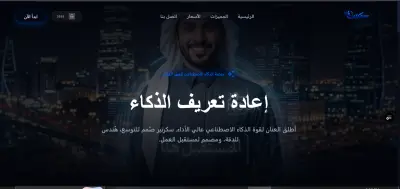 منصة AI حديثة