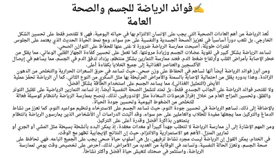 فوائد الرياضة للجسم والصحة العامة