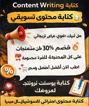 كتابة محتوى احترافي للسوشيال ميديا يزيد التفاعل والمبيعات
