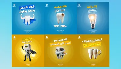 حملة إعلانية متكاملة لعيادة أسنان  بناء هوية بصرية رقمية
