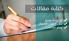 كتابة مقالات في مجالات مختلفة