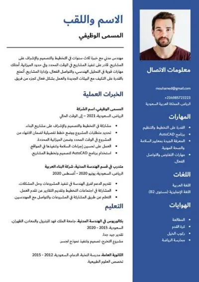 كتابة cv بشكل احترافي