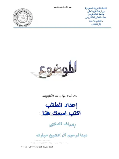 كتابة بحث علمي