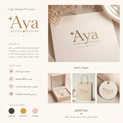 تصميم لوجو أنيق وبسيط لبراند إكسسوارات "Aya"