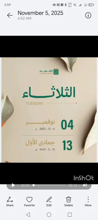يوم الفلانتاين