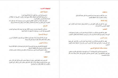 اعداد حقائب تدريبية احترافية