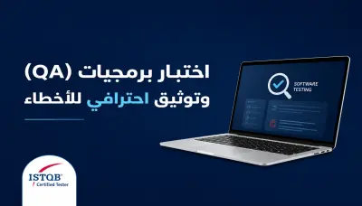 اختبار مواقع الويب و استكشاف الاخطاء بها