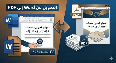 Convert PDF to Word / Word to PDF