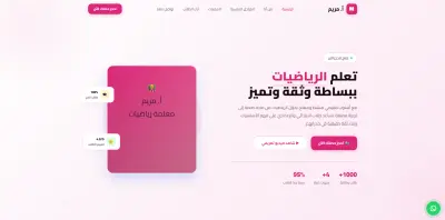 تصميم صفحة هبوط احترافية لمُعلمة رياضيات (Landing Page)